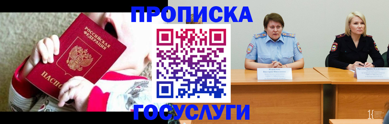 миграционный учет в Химках
