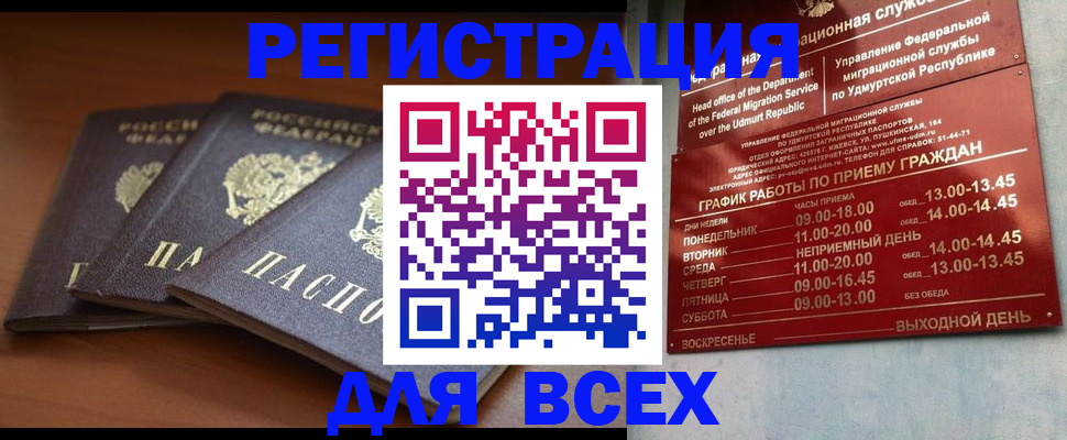 прописка для работы в Химках